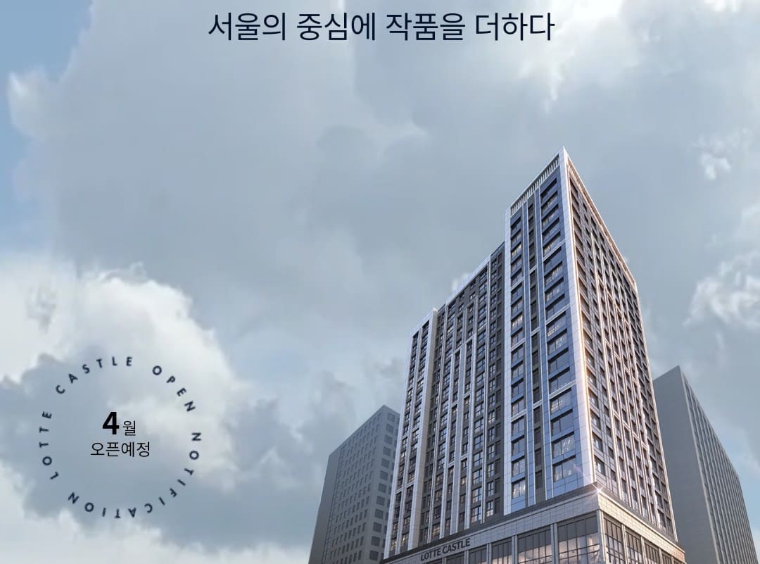 덕수궁 롯데캐슬 136 커뮤니티 시설 및 단지 내 조경 안내