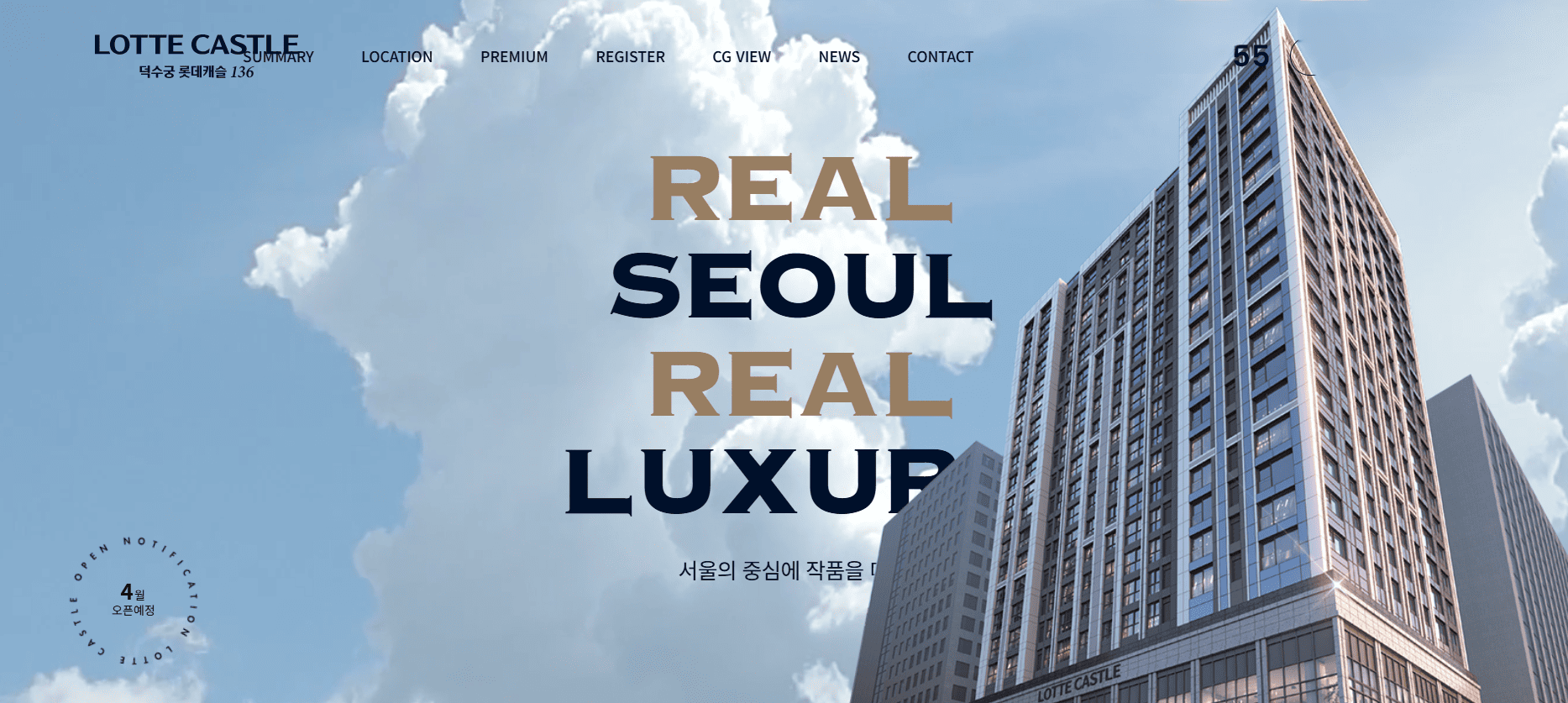 덕수궁 롯데캐슬 136 공식 홈페이지